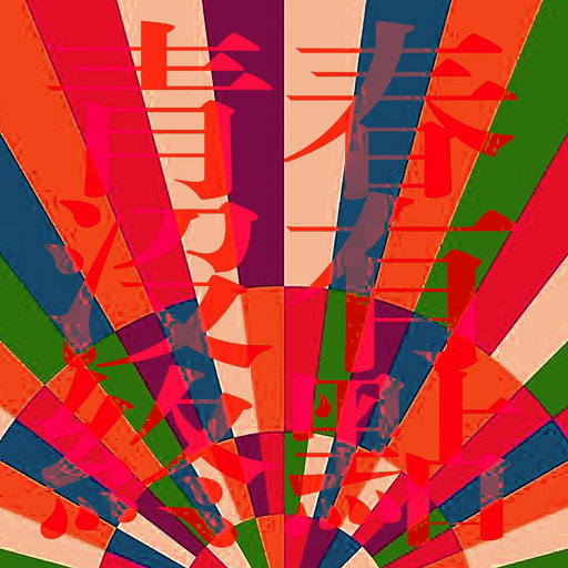 国产精品久久久久久久久久乐趣播
